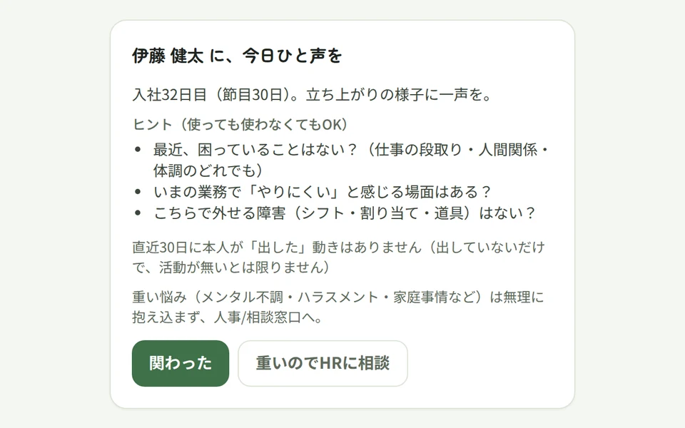 リーダー向けの気にかけリストの画面