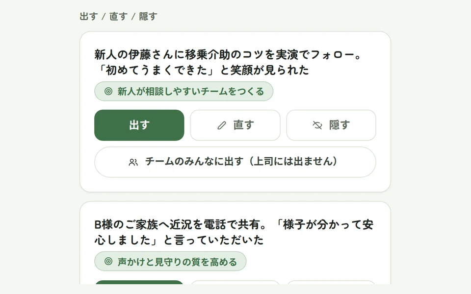 週次カードの自動下書き画面