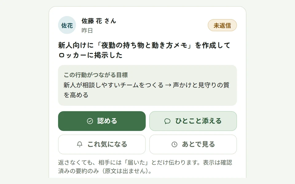 上司の受信箱で認めるカードにひと言を添える画面