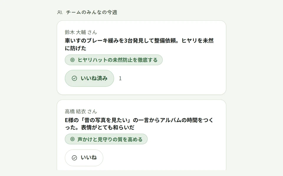チームに出された仕事に拍手を送り合う画面